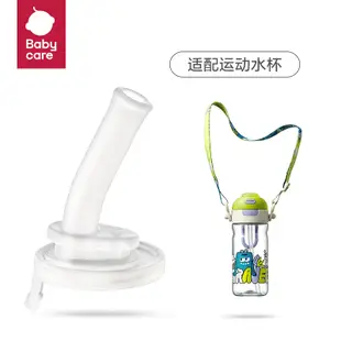 Bc Babycare 水杯配件吸管(不含水杯)