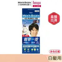 在飛比找蝦皮商城優惠-Mens Bigen 美源男士 簡單一按染髮霜 多色任選｜日