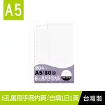 珠友 BC-82521 A5/25K 6孔自填1日1頁-80磅/20張/方格3X3/萬用手冊內頁/活頁紙/手帳日誌/一日一頁