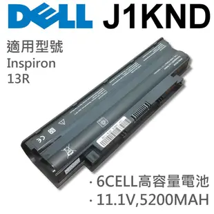 DELL 6芯 日系電芯 J1KND 電池 Inspiron 13R (3010-D370TW) (9.3折)