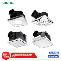 在飛比找蝦皮商城精選優惠-【SUNON 建準】 DC直流靜音換氣扇系列 21型 換氣扇