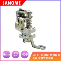 在飛比找樂天市場購物網優惠-【松芝拼布坊】車樂美 JANOME【9mm、仿工業 1600