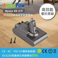 在飛比找PChome商店街優惠-Dyson V6無線吸塵器副廠電池DC6230 SV03, 