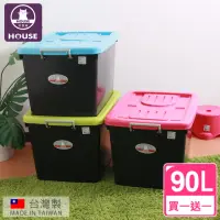 在飛比找momo購物網優惠-【HOUSE 好室喵】B800黑珍珠整理箱90L(買一送一)