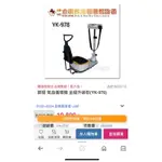 銀貂健康養生機 自取YK-978 原價近兩萬 健身 抖抖機 二手 便宜賣