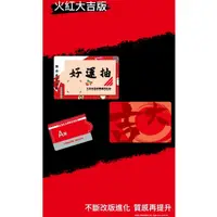 在飛比找蝦皮購物優惠-好運抽 火紅大吉款🔥 自製籤卡 自製一番賞籤卡 80抽60抽