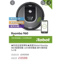 在飛比找蝦皮購物優惠-🔴 irobot 掃地機器人960