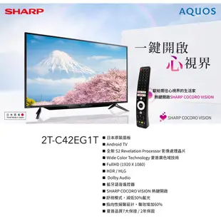 SHARP 夏普 42吋 智慧聯網液晶顯示器 電視 2T-C42EG1X配送不安裝