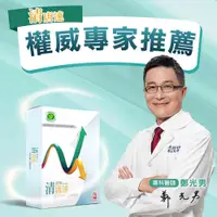 在飛比找松果購物優惠-【國家健字號認證】清唐速二代膠囊(30粒/盒)_大老闆聯盟節