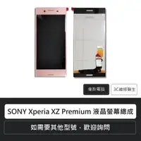 在飛比找蝦皮購物優惠-☆Coin mall☆索尼SONY Xperia XZ Pr