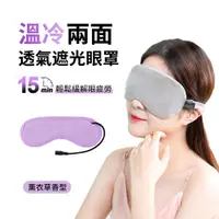 在飛比找PChome24h購物優惠-ANTIAN USB充電式透氣遮光眼罩 冰敷/熱敷 蒸汽眼罩