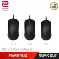 在飛比找PChome24h購物優惠-ZOWIE BenQ 卓威 FK1+-C FK1-C FK2