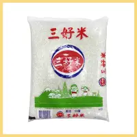 在飛比找蝦皮購物優惠-【三好米】白米 3kg 台灣白米 圓米 食用米 米飯 主食 