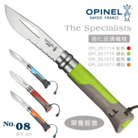 在飛比找momo購物網優惠-【OPINEL】法國刀-戶外多功能不銹鋼刀 強化玻璃纖維刀柄