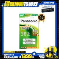 在飛比找PChome24h購物優惠-【Panasonic 國際牌】 鎳氫充電電池-標準款4號2入