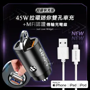 【SANLUX 台灣三洋】 MFi原廠認證線 Lightning USB 傳輸充電線(200cm)+極速45W PD+QC 拉環雙孔車用充電器