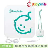 在飛比找PChome24h購物優惠-日本BabySmile BabyAlarm 嬰兒呼吸動態監測