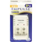 【POLAR極地】東芝TOSHIBA IMPULSE TNHC-622SC 9V電池 專用充電器 鎳氫電池 水素電池