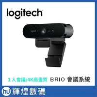 在飛比找Yahoo!奇摩拍賣優惠-Logi 羅技 BRIO 4K HD 網路攝影機