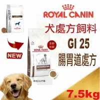 在飛比找樂天市場購物網優惠-法國 皇家GI25犬用腸胃道處方飼料 2kg/7.5kg R