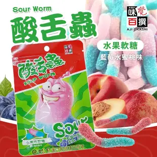 《松貝》 味覺百撰酸舌蟲水果味軟糖(另售整盒20包較優惠)