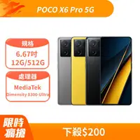 在飛比找PChome24h購物優惠-POCO X6 Pro 5G 黃色 12G / 512G