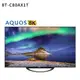 SHARP 夏普 80吋 8T-C80AX1T AQUOS 真8K液晶電視 日本製 ☆12期0利率↘☆