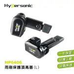 【HYPERSONIC】汽車用雨刷保護頂高器(HP6406)