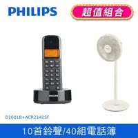 在飛比找森森購物網優惠-【PHILIPS 飛利浦】 無線數位電話 +窄邊框時尚美型風