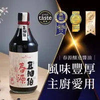 在飛比找蝦皮商城優惠-【豆油伯】春源釀造黑豆醬油500ml(台灣契種黑豆純釀造好醬