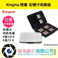 在飛比找樂天市場購物網優惠-樂福數位 Kingma 勁碼 記憶卡收納盒 記憶卡盒 銀 適