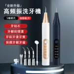 現貨特惠免運 🔥小米有品 牙結石去除器 潔牙器 牙結石 高頻震動設計觸碰牙齒才會振動 強力去除牙結石 洗牙機 沖牙 牙斑