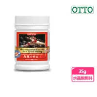 在飛比找momo購物網優惠-【OTTO 奧圖】究極赤白一水晶蝦飼料 35g(紅色增艷)