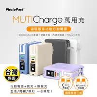 在飛比找生活市集優惠-【Photofast】MutiCharge10000mAh多