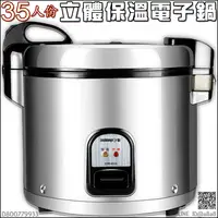 在飛比找樂天市場購物網優惠-立體保溫營業用電子鍋 (日象8535)【3期0利率】【本島免