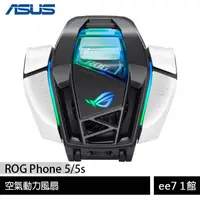 在飛比找蝦皮商城優惠-ASUS ROG Phone 5/5s 專用空氣動力風扇6 