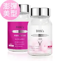 在飛比找蝦皮商城優惠-BHK's 澎彈美型組 白高顆(60粒/瓶)+膠原蛋白錠(6