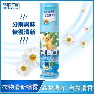 現貨 快速出貨 熊寶貝衣物清新噴霧100ml