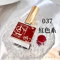 在飛比找蝦皮商城優惠-香色LADIES｜彩色甲油膠 037 8ml 美甲膠 色膠 