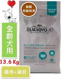 在飛比找Yahoo!奇摩拍賣優惠-♡寵物萌萌噠♡【免運】Blackwood 柏萊富無穀全齡犬-