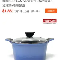 在飛比找蝦皮購物優惠-韓國NEOFLAM Venn系列 24cm陶瓷不沾湯鍋+玻璃