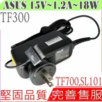 在飛比找樂天市場購物網優惠-ASUS 15V，1.2A，18W 變壓器(原裝) 華碩 T