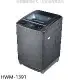禾聯【HWM-1391】13公斤洗衣機