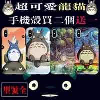 在飛比找蝦皮購物優惠-龍貓 手機殼 適用 全機型 三星 OPPO iPhone15