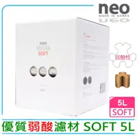 在飛比找momo購物網優惠-【韓國NEO】優質弱酸濾材 弱酸SOFT-5L 天然原料高溫