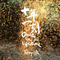 在飛比找蝦皮購物優惠-預購商品 全新未拆 蘇打綠 十年一刻 CD+DVD 預購版 