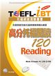 TOEFL-iBT 高分托福閱讀120[最新增訂版]（1CD-ROM）