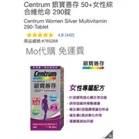 在飛比找蝦皮購物優惠-Mo代購 免運費 Costco好市多 Centrum 銀寶善