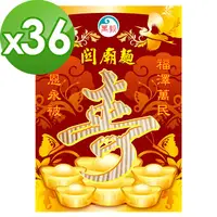 在飛比找PChome24h購物優惠-【老食說】拜拜祝壽 元寶關廟麵36入/組