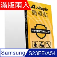 在飛比找PChome24h購物優惠-A-Simple 簡單貼 Samsung Galaxy S2